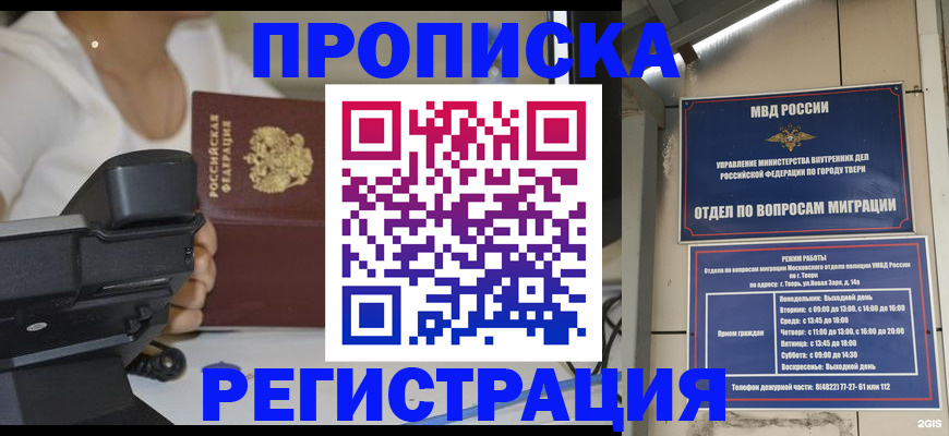 прописка для работы в Воткинске