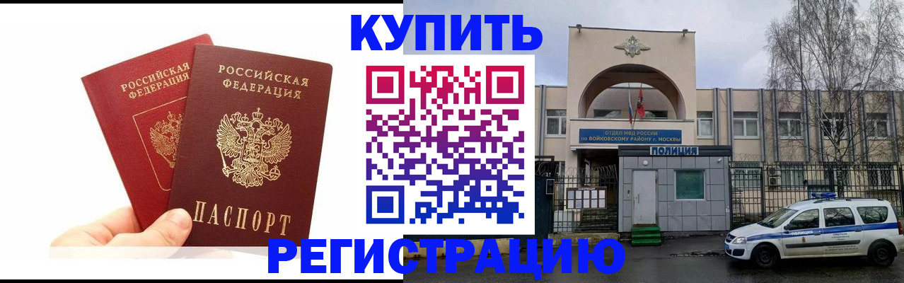 временная регистрация законно в Воткинске